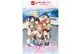 カメラのキタムラ　推しのメンバーデザインの年賀状が届く「ラブライブ!サンシャイン!!」コラボ年賀状を限定販売