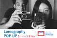 個性的な写りが魅力な「Lomography」のフィルムカメラを試せる限定イベントを「PHOTO MARCHE By 北村写真機店」で開催