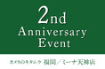 カメラのキタムラ 福岡／ミーナ天神店 リニューアル2周年イベント！ジャンクセールや人気の高い新品・中古カメラセットを販売