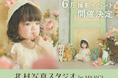「北村写真スタジオ by MERCI 湘南台店」が6月限定撮影イベントを開催！初夏の物語が咲きはじめる『Pastel Flower Shop』