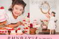 6月限定撮影イベント『Strawberry Sweets Shop』を「北村写真スタジオ by MERCI 新宿店」が開催！新宿で出会う甘い小旅行を