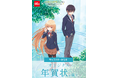カメラのキタムラ　推しのデザインの年賀状が届く「お隣の天使様にいつの間にか駄目人間にされていた件」コラボ年賀状を限定販売