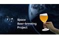 ISEKADO、宇宙へ。国内初!国際宇宙ステーションでのビール醸造に挑戦