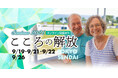 「こころの傷は癒やされるのか」──カナダのメンタルヘルス専門医 グラント・マレン博士が来日。「こころの解放セミナー」を東京・仙台で開催