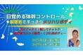 強く、しなやかな早苗世代の女性へ背筋を伸ばし、目線を上げて、颯爽と歩く目覚める体幹コントロール★腸腰筋ですっきりメリハリボディ11月16、17日開催@東京