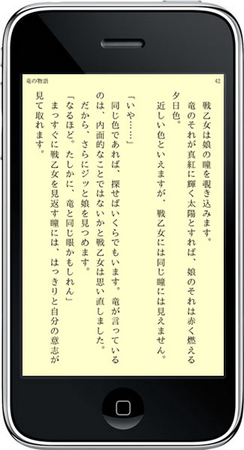 Iphone 用電子書籍ビューワー のべぷろviewer 提供開始 株式会社ａｓｊのプレスリリース