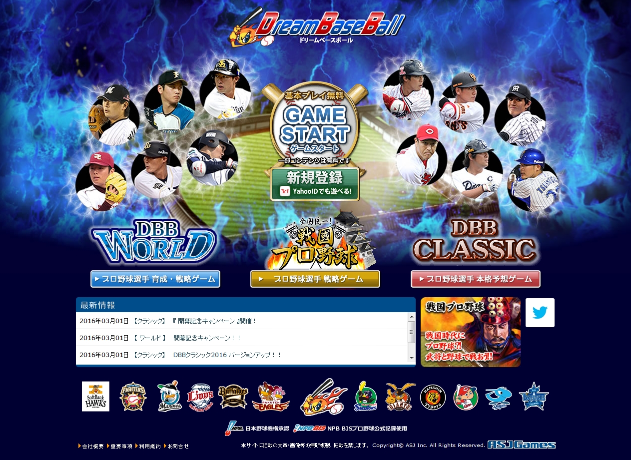 Npb承認プロ野球ゲーム ドリームベースボール16 本日提供開始 株式会社ａｓｊのプレスリリース