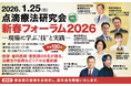 1/26「腸内フローラの日」に考える、体内環境に直接働きかける点滴療法の現在地