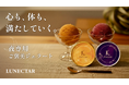 夜の"罪悪感"を解放!ご褒美×美容ナイトケアジェラート「LUNECTAR(ルネクタ)」Makuakeにてプロジェクト開始