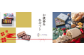 法人向けギフトデリバリーサービス「TANOMO GIFT」で、お歳暮・冬ギフト特集を公開いたしました。
