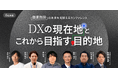 12/11(水)11:00 zoom開催|6社共催!商業施設の未来を見据えるカンファレンス〜DXの現在地とこれから目指す目的地〜