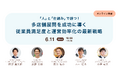 6/11(水)16:00 Zoom開催|「人」と「仕組み」で勝つ!多店舗展開を成功に導く従業員満足度と運営効率化の最新戦略