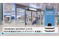 TAKANAWA GATEWAY CITYのKDDI本社で社員向けロボットデリバリーを開始