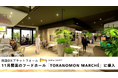 2025年11月オープン、全11店舗のフードホール「TORANOMON MARCHÉ」に施設DXプラットフォーム・NEW PORTを導入いただきました