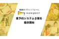 施設DXプラットフォーム「NEW PORT」、座席予約サービス「NEW PORT Reserve」β版を提供開始しました