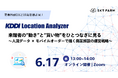 【KDDI×スカイファーム共催】商業施設の人流データ×モバイルオーダー活用ウェビナー｜6/17(水)開催