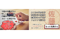 明治42年創業 山形県村山市の老舗印章店が新しい印鑑サービス「レア苗字スピード印鑑サービス」&「もっと佐藤さんシリーズ」を2025年10月15日より店頭および通販で本格スタート