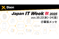 デオンジャパン株式会社 「Japan IT Week 秋 2025」に出展