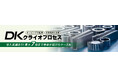 【東北初】金型部品・工具寿命を最大7倍に延長！革新的処理『DKクライオプロセス』正式提供開始