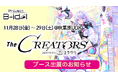 Project B‑idolが「The CREATORS」企業ブースへの出展、二次創作支援企画も
