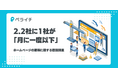 2.2社に1社は「月に1回以下」しか更新していない？ホームページ運用の課題を調査。
