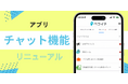 ペライチ、ノーコードアプリ作成ツールのチャット機能を大幅リニューアル