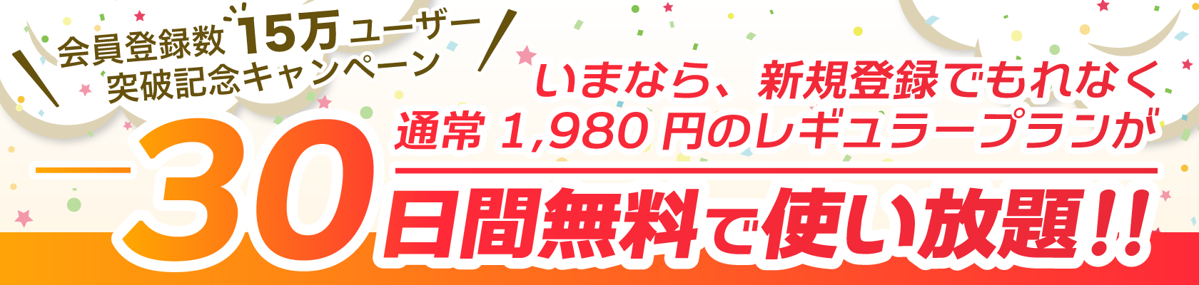 ホームページ作成サービス『ペライチ』、累計ユーザー数が15万人を突破！