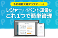『ペライチ』予約機能を大幅アップデート