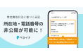 自宅バレなしで安心ネットショップ開業!ペライチ新“代理表示”でECデビューが秒で完了