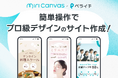 業種別“ぴったりデザイン”が選び放題!ミリキャンバス×ペライチオリジナルテンプレ登場
