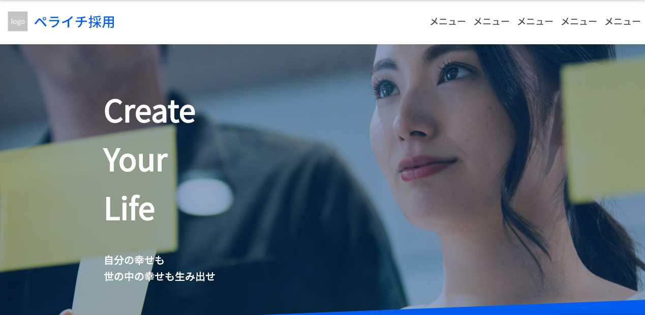 ホームページ作成サービス『ペライチ』求人・採用に特化した「採用テンプレート」をリリース
