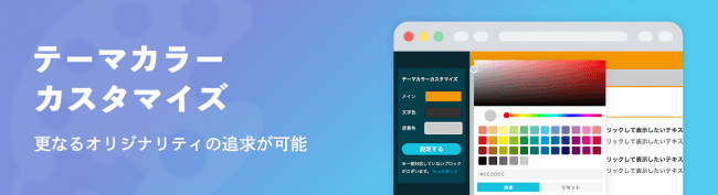 テーマカラーカスタマイズ機能