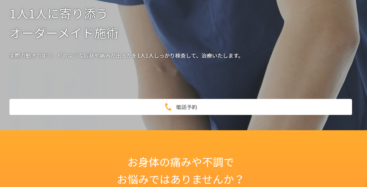 ホームページ作成サービス『ペライチ』「整体師向けテンプレート」をリリース