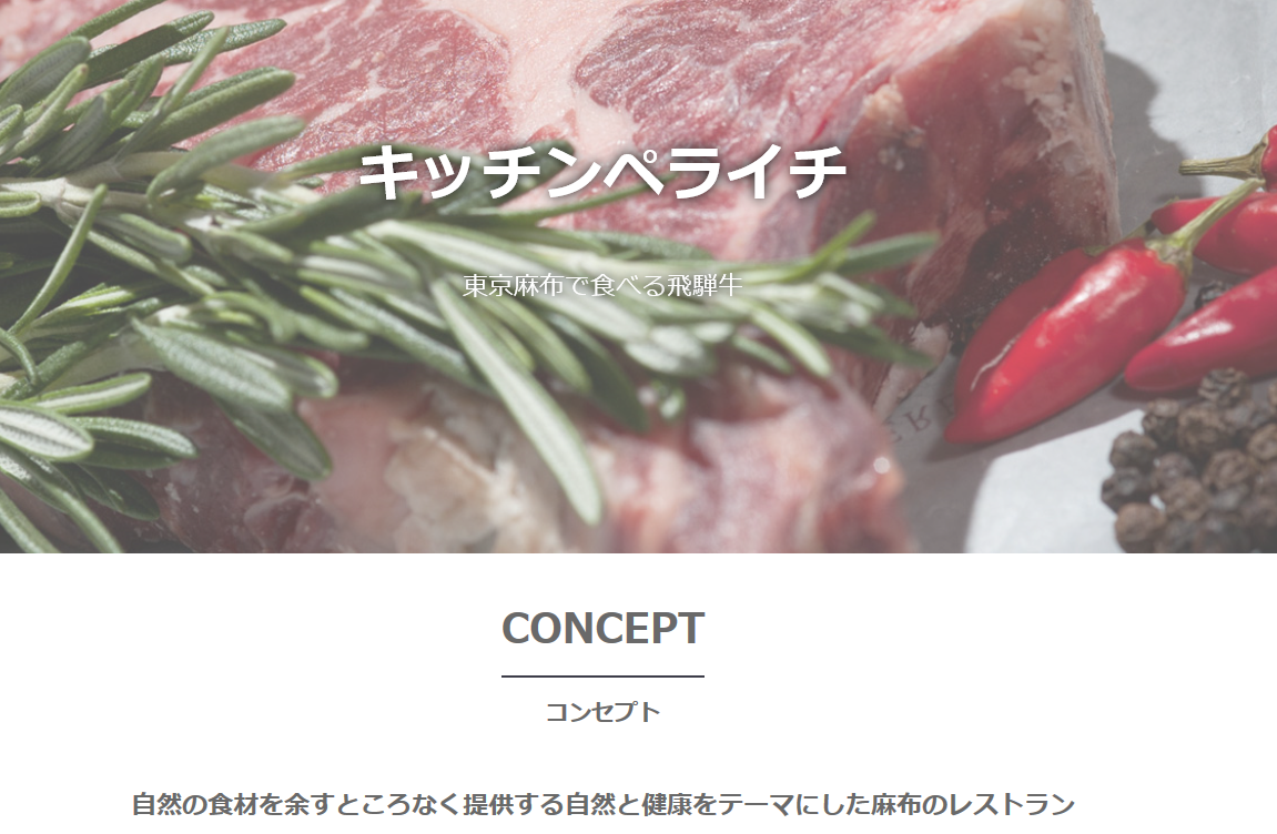 ホームページ作成サービス『ペライチ』「飲食店向けテンプレート」をリリース