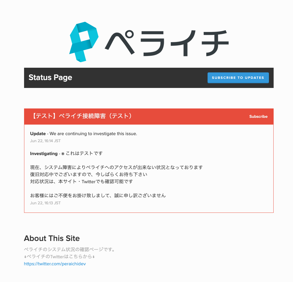 ホームページ作成サービス ペライチ 障害ステータスの確認が可能に Twitterでリアルタイム通知も ペライチのプレスリリース