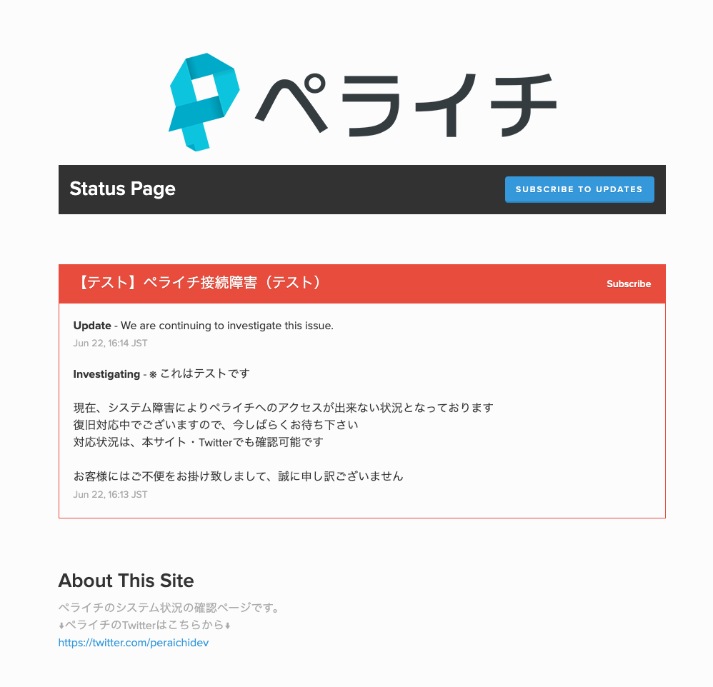 ホームページ作成サービス『ペライチ』障害ステータスの確認が可能に Twitterでリアルタイム通知も