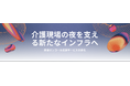 【独自調査】介護施設の17％が「夜間体制が崩壊寸前」