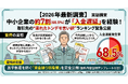 【2026年最新調査】中小企業の約7割（68.5%）が「入金遅延」を経験！取引先の“呆れたトンデモ言い訳”ランキングも発表。〜黒字倒産を防ぐ資金繰り防衛策とは？〜
