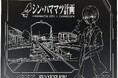 サンショウ、浜松市で新たな試みを実施。エヴァンゲリオンをテーマにした商品を販売いたします。