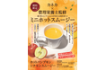 カネカが還元型コエンザイムQ10を含む食材を使用したドリンクを開発！管理栄養士監修の「ホットパンプキンシナモンスムージー」