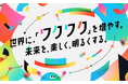 STEAM教育・教材を展開する株式会社SPARKLY、公式サイトを公開
