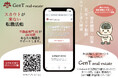 【プレスリリース】不動産業界の転職活動をAIで革新。24時間いつでも相談できる転職サポートサービス「GenT real-estate」提供開始