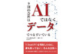 bloom株式会社、書籍『9割の会社は"AI"ではなく"データ"でつまずいている』をAmazon Kindleにて出版