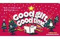 スポーツ＆ライフスタイルを贈るOSHMAN'Sホリデーギフトコレクション、「Good gift, Good time.」～ 40周年を彩る、もらってもあげても嬉しい特別なギフト体験 ～
