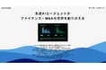 【M&A仲介者の専門性を生成AIで強化、誰でも即戦力化を実現】SYNAPSE DEAL設立 まずは仲介事業者が活躍できる環境を創出し、安心できる事業承継を実現