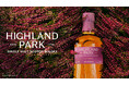 スコッチウイスキー「ハイランドパーク」よりスコッチウイスキー〈カスクストレングス：ヘザー〉が新発売