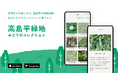 （株）大凧、地域のみどりをコミュニティツールに変えるアプリ「みどコレ」を始動