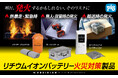 急増中の《リチウムイオンバッテリー火災》に備える「ピグ™オブシーディアン™ リチウムイオンバッテリー シリーズ」4製品を同時発売。