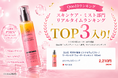 【Qoo10ランキングTOP３入り※】「サーモンDNA」で話題。韓国発スキンケア「LICORNE（リコム）」、韓国で大ヒットのミストが日本上陸。豪華現品が当たる「SNSプレゼントキャンペーン」を開催！