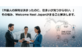 外国人雇用の裏側で進む “住まい手配の負担増”。雇用企業と登録支援機関を支える「Welcome Nest Japan」稼働中